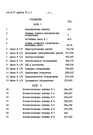 Состав альбома. Типовой проект 212-3-17Альбом 7 Сметы. Часть 1, Часть 2