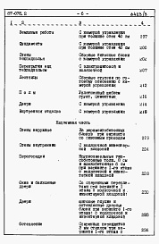 Состав альбома. Типовой проект 87-076/2Альбом 3 Часть 8.86 раздел 8.1 книги 1,2,3 Смета на блок-секцию 