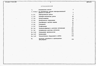 Состав альбома. Типовой проект 223-1-401.83Альбом 7  Сметы          