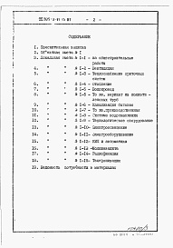 Состав альбома. Типовой проект 805-3-91.13.87Альбом 3. Сметы и ведомости потребности в материалах. 