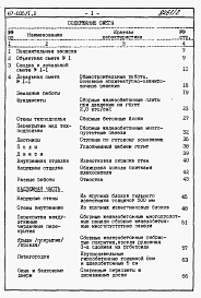 Состав альбома. Типовой проект 67-035/1.2Альбом 4 Сметы на блок-секцию книги 1,2,3 