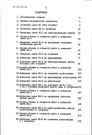 Состав альбома. Типовой проект 184-89-101.86Альбом 2 Сметы часть 1 (в базисных ценах)