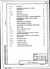 Состав альбома. Типовой проект 416-7-308.89Альбом 1 Общая пояснительная записка