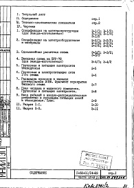 Состав альбома. Типовой проект II-68-01/14-83Часть 4/Э Раздел 2 Электрооборудование, изменяемая при привязке часть проекта