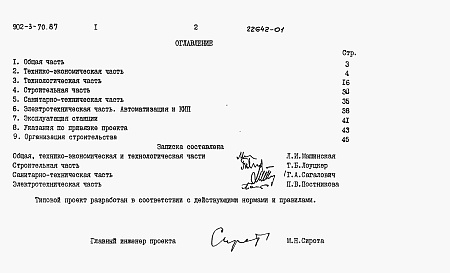 Состав альбома. Типовой проект 902-3-63.87Альбом 1 Пояснительная записка (из тп902-3-70.87)     