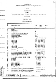 Состав альбома. Типовой проект VII-70Часть 1 Раздел А-2 Главный корпус Архитектурно-строительные чертежи надземной части здания
