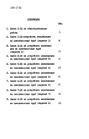 Состав альбома. Типовой проект 254-2-22Альбом 7 Сметы. Вариант системы водоснабжения и канализации с применением пластмассовых труб