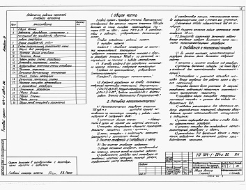 Состав альбома. Типовой проект 704-1-254с.92Альбом 6 Основные положения по монтажу металлических конструкций