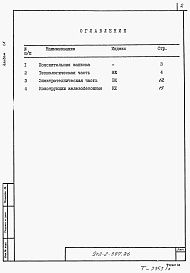 Состав альбома. Типовой проект 902-2-397.86Альбом 9 Ведомости потребности в материалах     