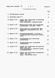Состав альбома. Типовой проект 403-3-075.86Альбом 4 Сметы. Часть 1