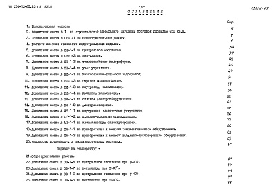 Состав альбома. Типовой проект 274-12-60.83Альбом 3 Сметы   