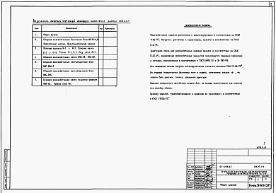 Состав альбома. Типовой проект 67-049.84Альбом 3 Изделия заводского изготовления. Дополнение