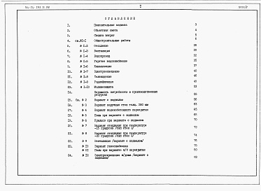 Состав альбома. Типовой проект 144-24-293.13.88Альбом 3 Сметы