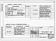 Состав фльбома. Типовой проект 904-02-33.87Альбом 17 Часть 1 Приточная вентиляционная камера рециркуляционная с воздухонагревателем и одним клапаном рециркуляционного воздуха. Пневматическая система регулирования.  