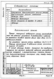Состав альбома. Типовой проект 501-5-110.89Альбом 17 Проектная документация на перевод помещений подвального этажа под убежище