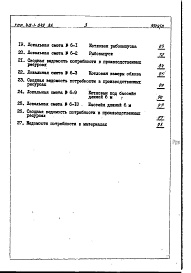 Состав альбома. Типовой проект 413-1-043.86Альбом 8 Сметы. Ведомости потребности в материалах.Рыбоуловители с бассейном трапециевидного сечения