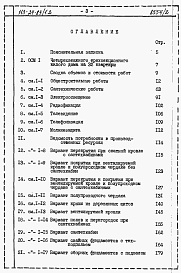 Состав альбома. Типовой проект 113-24-83/1.2Альбом 4.85 Сметы