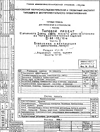 Состав альбома. Типовой проект II-68-03/12юЧасть 2 Раздел 1/1-12 Отопление и вентиляция . Надземная часть здания. Альбом С-27