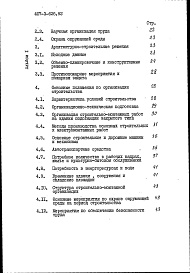 Состав альбома. Типовой проект 407-3-629.92Альбом 1 Пояснительная записка и указания по применению (из т.п. 407-3-626.92)