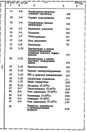 Состав альбома. Типовой проект 409-14-50.84Альбом 8   Сметы  Часть 1, 2     