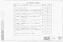 Состав фльбома. Типовой проект 901-6-5Альбом 1 Указания по технологическим расчетам. Пояснительная записка