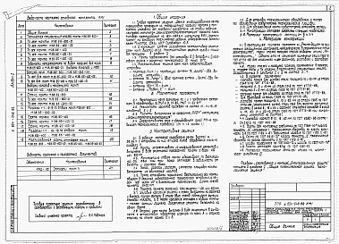 Состав альбома. Типовой проект У.604-048.92Альбом 2  Мачты Н=38,65 м. Конструкции металлические.    