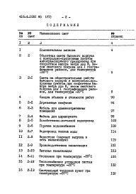 Состав альбома. Типовой проект 416-4-105с.85Альбом 6 Сметы     