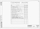 Состав фльбома. Типовой проект 901-4-32Альбом 1 Строительная часть и оборудование (для площадки без грунтовых вод)