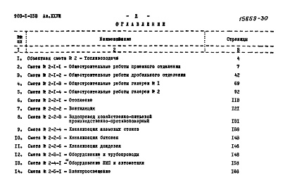 Состав альбома. Типовой проект 903-1-153Альбом 28 Топливоподача  