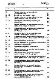 Состав альбома. Типовой проект 94-026/1.2Альбом 8 Часть 8.86 Раздел 8-1.86 Сметы