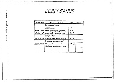 Состав альбома. Серия 7.406-4 УстановкиАльбом 4 Тепловой контроль и автоматика. Чертежи задания заводу-изготовителю.