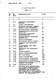 Состав альбома. Типовой проект 503-1-37с.85Альбом 6 Сметы Части 1, 2    