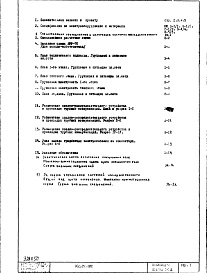 Состав альбома. Типовой проект II-68-03/12юЧасть 4 Электрооборудование. Альбом Э-3Д