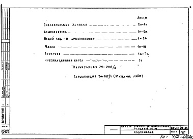 Состав альбома. Шифр 5РС 41-22Альбом 1 Рабочие чертежи
