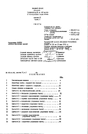 Состав альбома. Типовой проект 252-3-16Альбом 6-1 Сметы