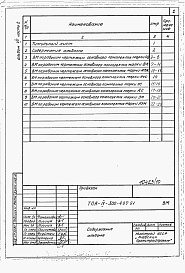 Состав альбома. Типовой проект А-IV-300-497.91Альбом 7 Ведомости потребности в материалах. Часть 2. ВМ к ОВ, ВК, АУС, АПЖ, ЭС, ДС, ЭМ, АЭМ