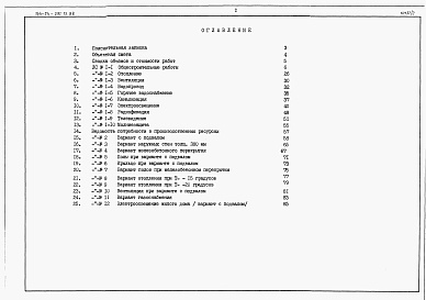 Состав альбома. Типовой проект 144-24-297.13.88Альбом 3 Сметы