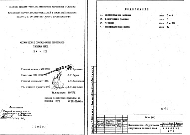 Состав альбома. Шифр НМ-101 МеханическоеАльбом 1 Рабочие чертежи 