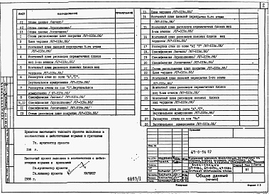 Состав альбома. Типовой проект 67-0-56.87Альбом 1 Архитектурно-строительная часть. Внутренний водосток. Спецификации оборудования