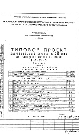 Состав альбома. Типовой проект 2МГ-05-5Часть 5 Слаботочные устройства (2-я редакция)