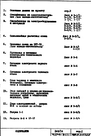 Состав альбома. Типовой проект П43/16Часть 4-Э Электрооборудование Раздел 1.Х.1