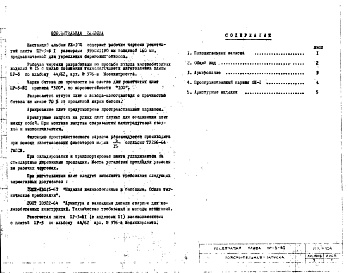 Состав альбома. Шифр ИЖ 104Альбом 1 Рабочие чертежи