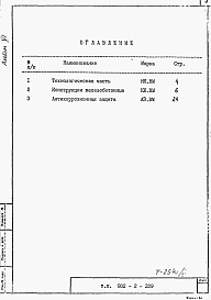 Состав альбома. Типовой проект 902-2-329Альбом 6 Ведомости потребности в материалах.