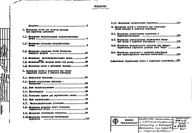 Состав альбома. Типовой проект 406-0-5Альбом 1 Пояснительная записка