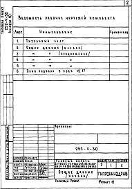 Состав альбома. Типовой проект 252-4-30Альбом 10 Главный корпус, проектная документация на перевод хозяйственно-бытовых помещений подвала главного корпуса, приспосабливаемых под ПРУ
