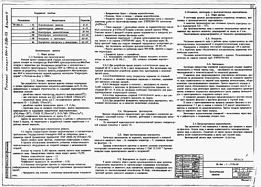 Состав альбома. Типовой проект 904-1-71.86Альбом 4 Строительные решения для 4 компрессоров.