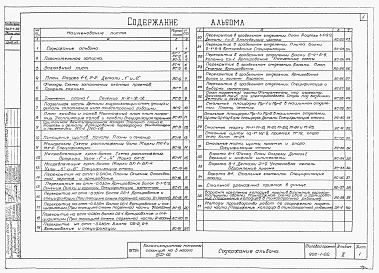 Состав альбома. Типовой проект 902-1-22Альбом 3 Архитектурно-строительная часть (глубина заложения подводящего коллектора 5,5 и 7 м). Наземная часть и общие чертежи, узлы и детали