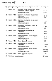 Состав альбома. Типовой проект 226-9-42Альбом 2  Сметы и заказные спецификации     