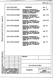Состав альбома. Типовой проект 213-1-272.84Альбом 4 Ведомости потребности в материалах