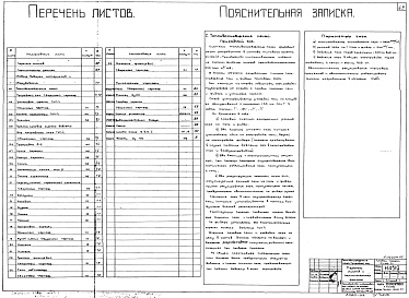 Состав альбома. Типовой проект 04-09-47Альбом 3 Установка печей-шлакоприемников (Н4243). Печь шлакоприемник с фидером (Н4245). Топливоснабжение печей: мазут (Н4318), природный газ (Н4319), коксовый газ (Н4320)